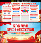 二十屆四中全會(huì)