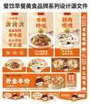 餐飲食品美食早餐系列設(shè)計(jì)