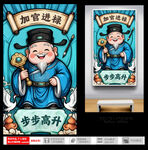 財(cái)神爺手持如意寓意步步高升