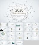 簡(jiǎn)約創(chuàng)意匯報(bào)PPT模板