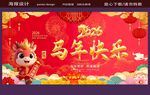 喜慶馬年快樂(lè)節(jié)日海報(bào)