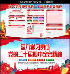 二十屆四中全會(huì)