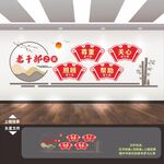 老干部之家活動中心室文化墻