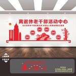老干部之家活動(dòng)中心室文化墻