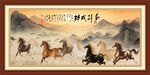 馬到成功 八駿奔騰圖