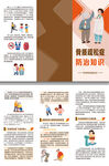 骨質(zhì)疏松防治知識三折頁