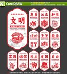 社會(huì)主義核心價(jià)值觀