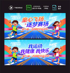 運(yùn)動(dòng)會(huì)