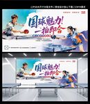 乒乓球賽事海報(bào)
