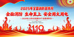 2025消防宣傳月展板