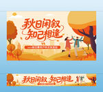 秋日戶外交友活動橫幅掛布主視覺