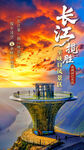 長(zhǎng)江攬勝巫峽口壯麗三峽風(fēng)景海報(bào)