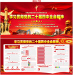 二十屆四中全會(huì)