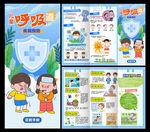 兒童呼吸道疾病預防宣傳冊三折頁