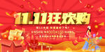 雙十一促銷展板