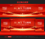 紅色會議舞臺背景