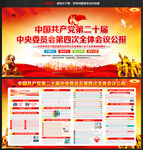 二十屆四中全會(huì)