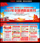 2025年消防月