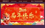 馬年快樂海報
