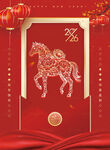 馬年喜慶海報(bào)
