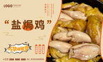 鹽焗雞