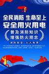 全國消防日海報