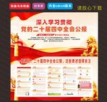 二十屆四中全會(huì) 