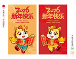 2026馬年卡通海報
