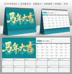 2026馬年臺(tái)歷