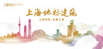 上海地標建筑