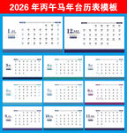 2026年臺歷表