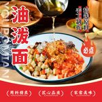 美味油潑面海報(bào)