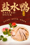 鹽水鴨