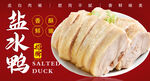 鹽水鴨
