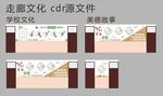 走廊文化CDR源文件展示