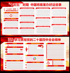 黨的二十屆四中全會(huì)