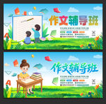 作文輔導(dǎo)班