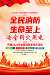 2025全國消防日海報