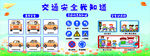交通安全知識宣傳海報
