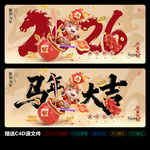 2026馬年大吉新春海報(bào)