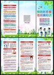預(yù)防秋冬季傳染病折頁(yè)