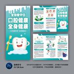 口腔健康三折頁
