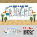 全生命周期口腔管理