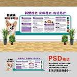 科學養(yǎng)犬文化墻