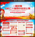 二十屆四中全會