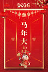 2026馬年大吉