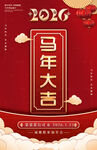 2026馬年大吉