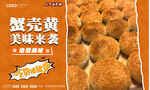 蟹殼黃