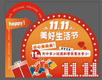 雙十一  活動(dòng)美陳