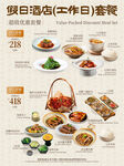 工作日套餐特惠海報(bào)
